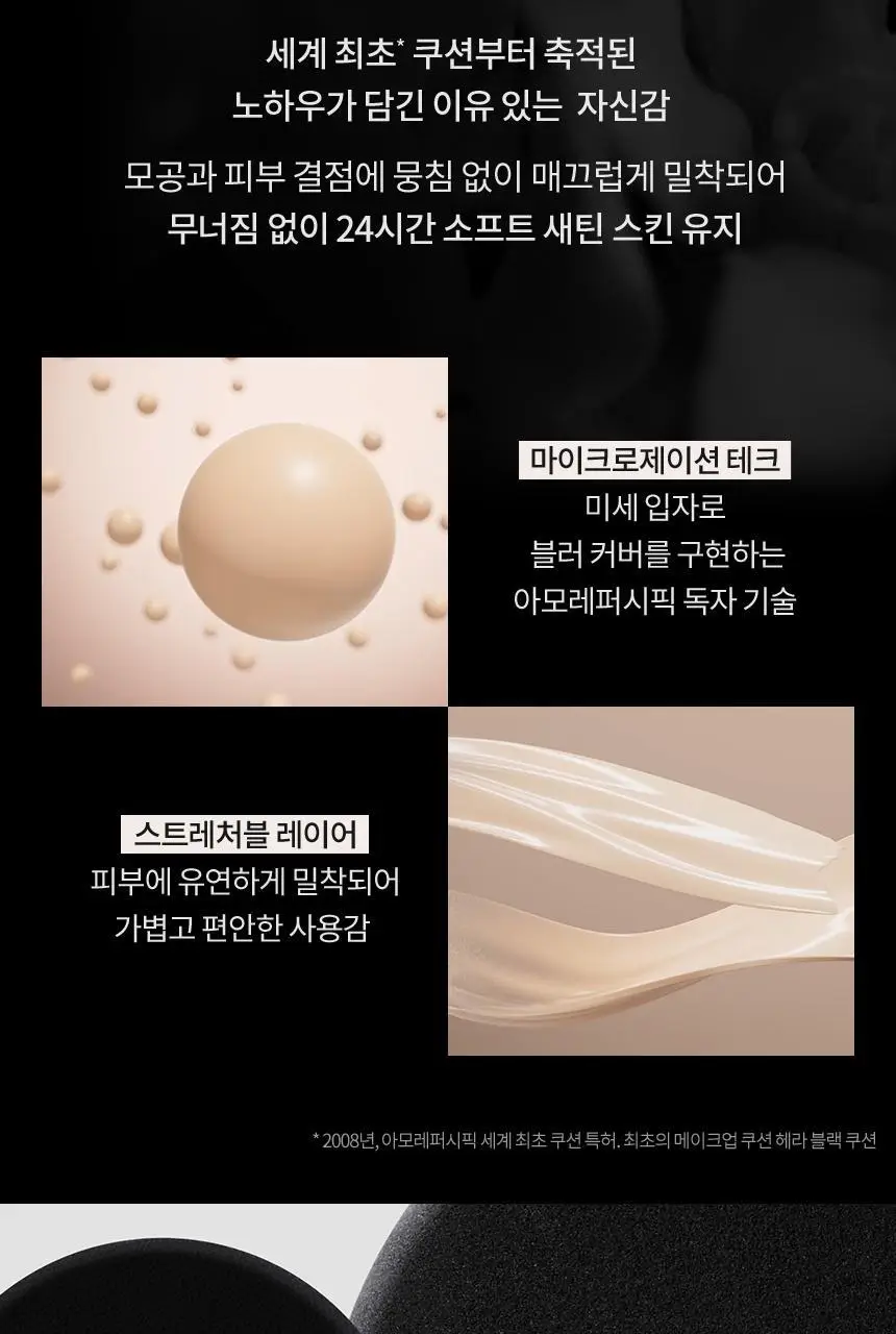 [각인/선물패키지] 헤라 블랙 쿠션 파운데이션 상세페이지 11